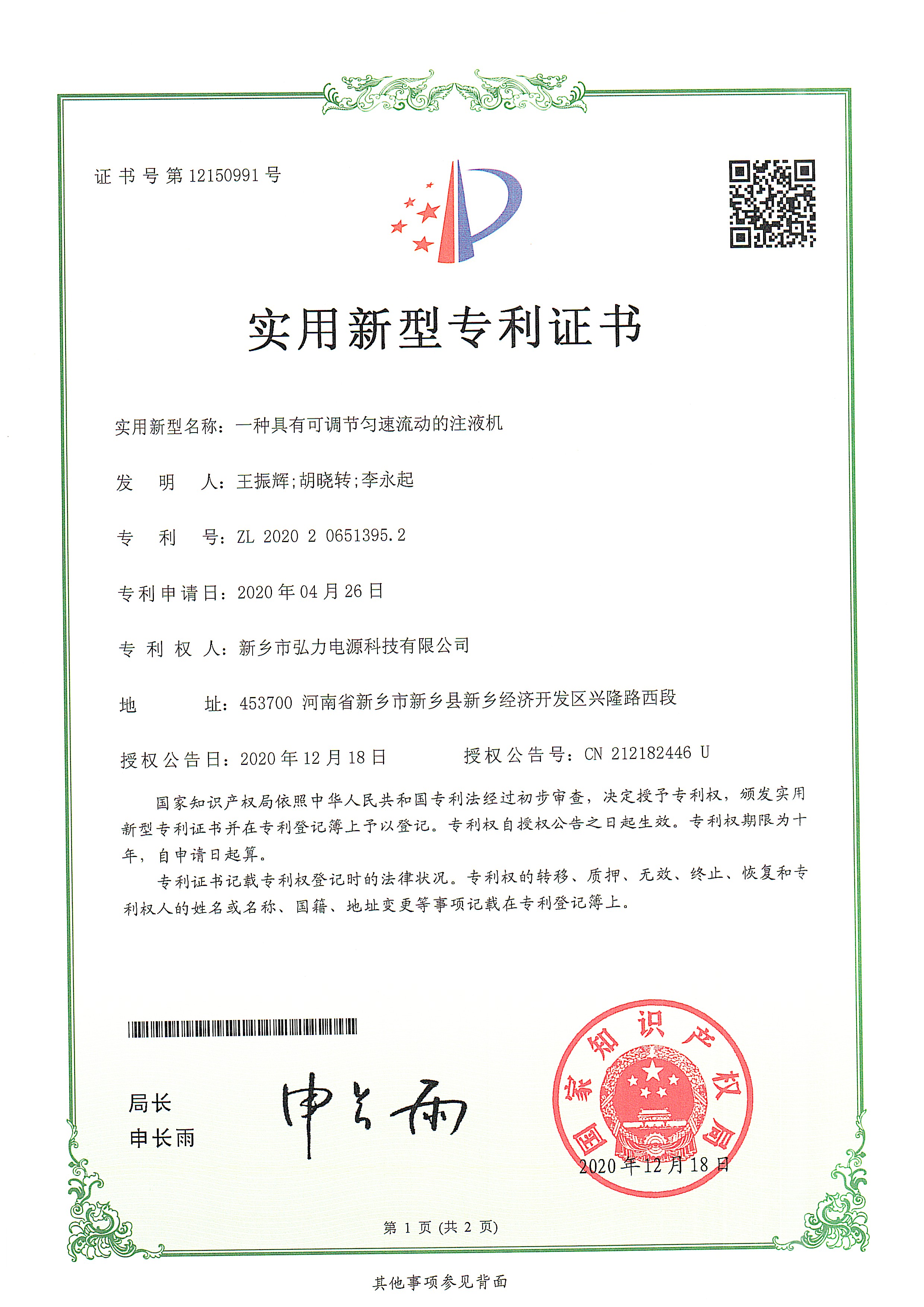 一種具有可調節(jié)勻速流動的注液機